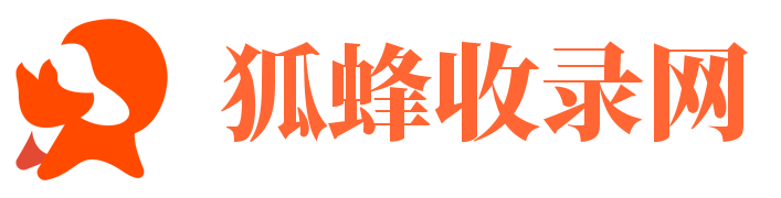 狐蜂收录网-优质网站高效收录与展示平台|精准推荐精品站点
